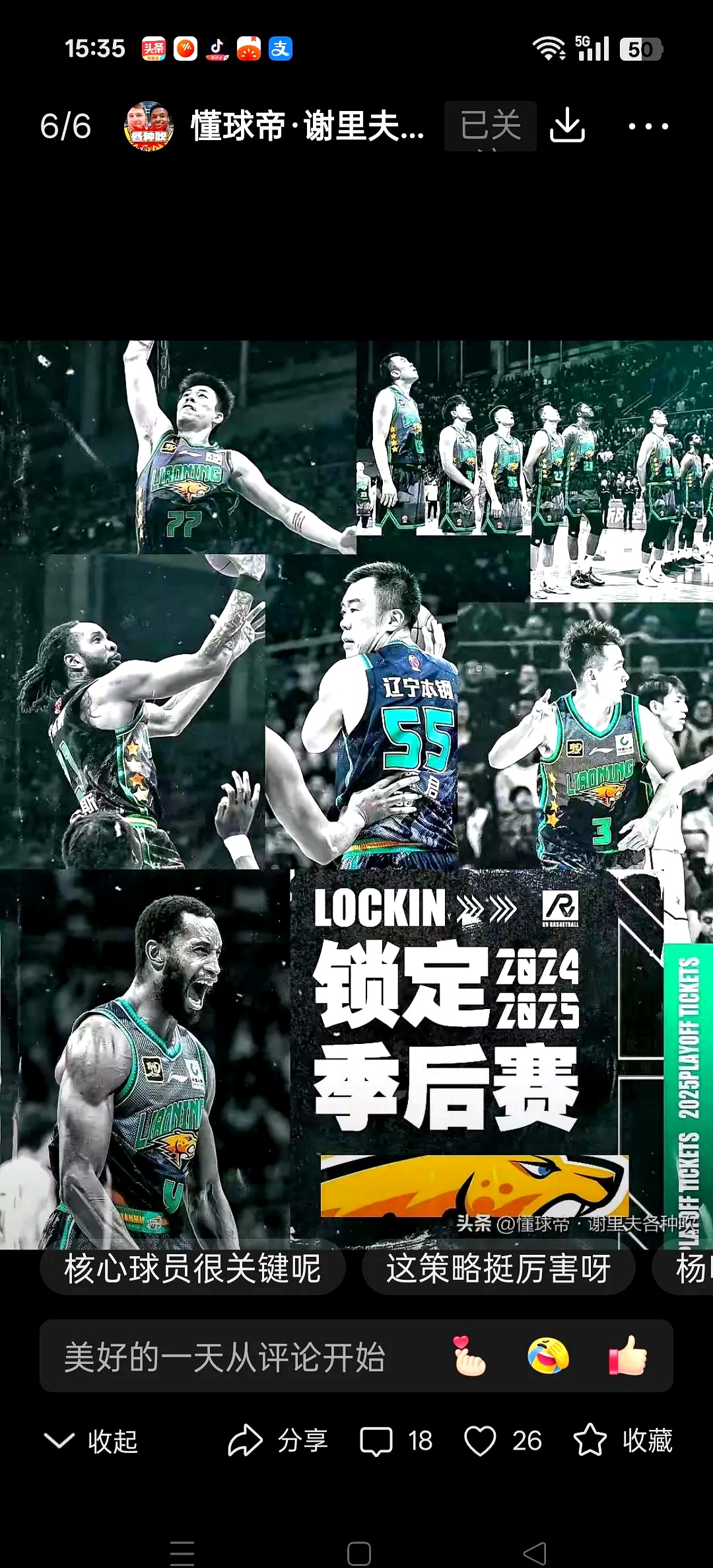 包含辽宁队成为本场最大亮点，全国篮球锦标赛瞬间破防，绝杀的词条