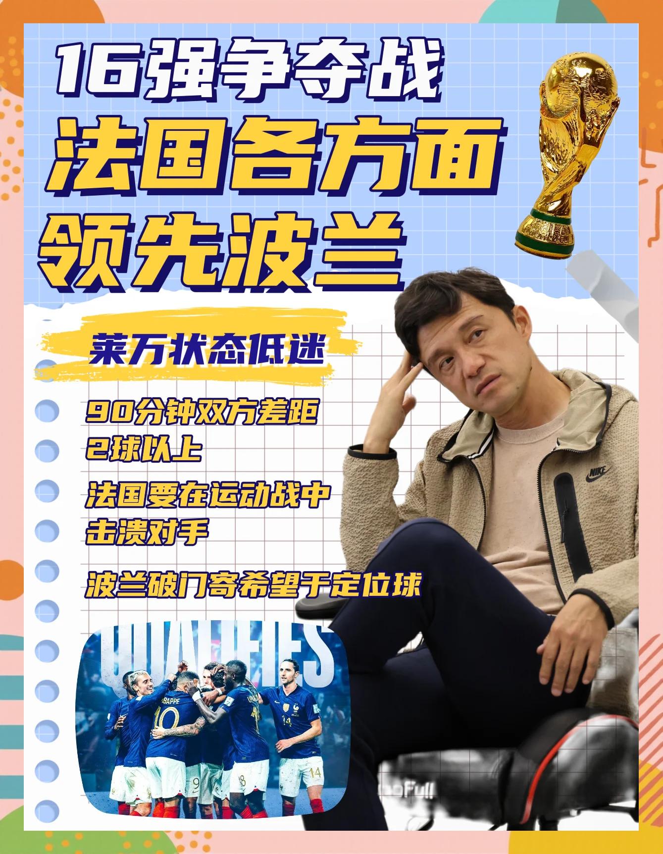 波兰大胜乌克兰,下一轮对阵法国备战的简单介绍 波兰大胜乌克兰,下一轮对阵法国备战的简单介绍