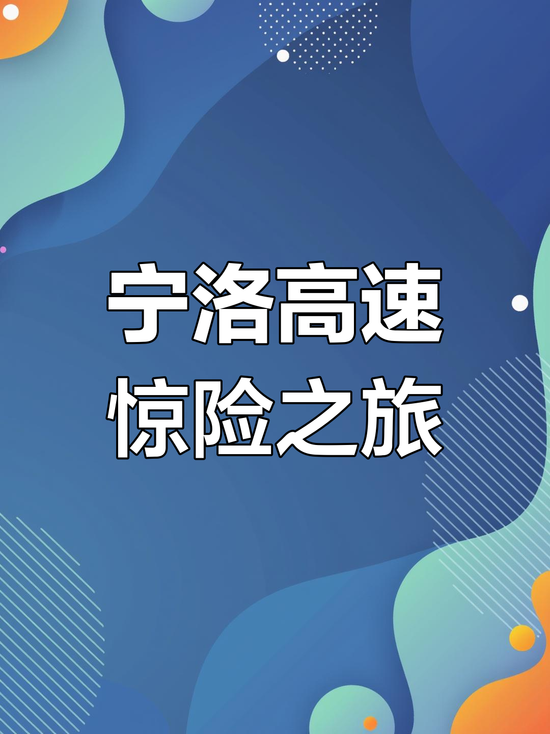关于挑战极限!队伍前行之路势如破竹的信息 关于挑战极限!队伍前行之路势如破竹的信息