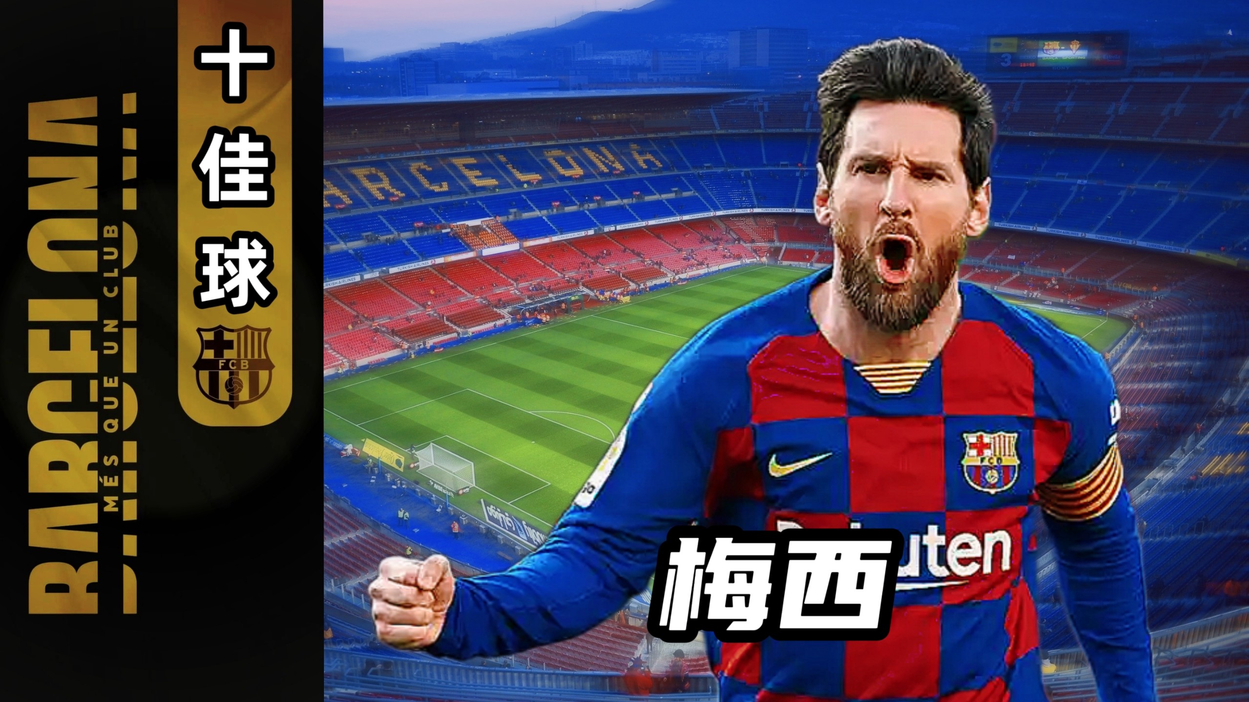 梅西缺席巴萨莱加内斯战蓝军主场-大胜的简单介绍 梅西缺席巴萨莱加内斯战蓝军主场-大胜的简单介绍